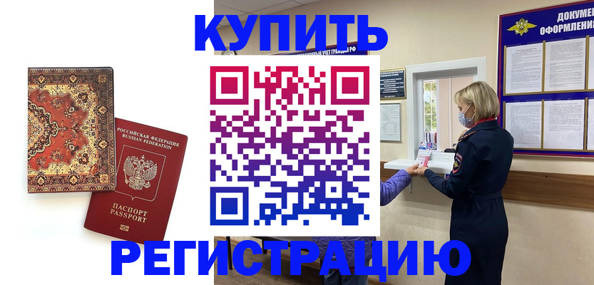 прописка для военкомата в Кувшиново