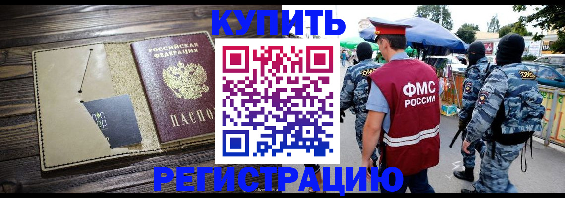 прописка штамп в Кувшиново