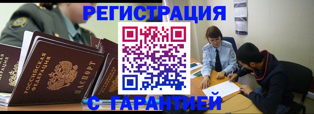прописка законно в Кувшиново
